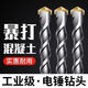 Ye Yu electric hammer impact drill bit for concrete stone brick wall extension and wall punching alloy rotor square handle round handle full set square handle super hard tungsten steel drill bit four pits four slots super hard tungsten steel 6-16x150mm six-piece set