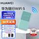 Huawei 2024 nuevo Huawei portátil wifi 5 móvil wifi portátil inalámbrico Tarjeta enchufable de Internet enrutador 4g automóvil portátil tres redes a nivel nacional velocidad ilimitada teléfono móvil 5g disponible Huawei portátil wifi 5 tarjeta azul agua tranquila gratis una temporada paquete de velocidad ilimitada 2000G / 3 meses