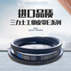 
Miehong MIEHONE triangular belt transmission belt cloth E-type 5350-63Li high strength wear resistance low elongation industry E6198Li