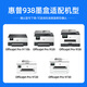 淘物人 惠普938原装墨盒适用于HP9730 9720 9130 9120 9110b打印机 938原装墨盒 一套四色 简包
