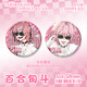 
Keba Lily Anime Anime Non-Conscious Photography Department Brushed Silver Onion Horse Tin Plate Laser Cartoon Peripheral H3892-Lily Anime Laser Broken Glass Bar Ji Badge-58mm