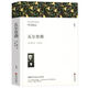 【正版新书-京仓直配】简爱 文联系列 世界经典文学名著 正版原著 完整版无删减 初中生高中生课外阅读书籍 西游记上下册-806页 中国文联出版社