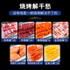 Ao Niu Diary Barbecue Set 103 brochettes Poids net 1355g Boeuf frais et brochettes de mouton Ingrédients de barbecue en plein air pour plusieurs personnes