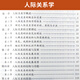 自学考试教材真题辅导书03291公关文秘专升本书籍3291人际关系学辽大版2025年自考成考成教大专升本科专科套本复习资料 【03291人际关系学】教材