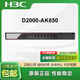 H3C NS-D2000-AK-AK6615 / AK6625 / AK655 / AK665 / AK650 / AK660 + LIS LIS-D2000-AK-V100-EXT-1