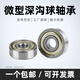微型迷你小深沟球轴承682 683 684 685 686 687 688 689 RS ZZ 684-2RS 尺寸4*9*4 其他