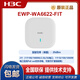 华三（H3C）EWP-WA6622/6624X/6628X/6628XM/6630X/6636/6638/6638i-FIT WA6628E-T室内室外工业级WIFI6无线AP EWP-WA6636-