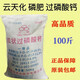 Yuntianhua Phosphate Fertilizer Flower Superphosphate Flower Fertilizer Vegetable Fertilizer Root Strengthening Fertilizer Adjusting Soil Fertilizer Chemical Fertilizer Vegetable Agricultural Fertilizer Phosphate Fertilizer Granules 5Jin Jin is equal to 0.5 kg
