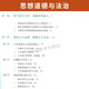 15042思想道德与法治自考教材课后习题辅导书高教社03706自学考试教材2025大专升本科专科套本成考函授本科 高效备考冲刺书课包15042思修串