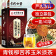 Tongrentang Qingqianliu Corn Scarlet Mulberry Leaf Hypotension Tea Helps Lower Blood Pressure and Hypertension Special Three High Tea Lower Blood Blood [1 Box Experience Pack] 40 Pack * 1 Box
