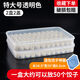 Qinkai dumpling box kitchen refrigerator crisper multi-layer quick-frozen dumpling storage box household frozen box egg box dumpling box transparent color large 6 boxes 6 lids