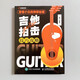 
[Kikura Speed ​​+ Genuine Invoices] 8 universal chords to get guitar hitting skills for ukulele singing (20
