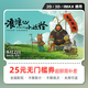 Yingdiandian Langlangshan Little Monster movie ticket redemption coupon, no threshold discount group purchase, online seat selection, refundable if not used, 25 yuan, limited to 1 redemption
