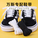 [Multiple pairs of special offer] Shoe laces versatile sports and casual flat shoes for men and women white shoes canvas shoes Vance black and white flat white length 140cm [apply to 7 pairs of holes] 1 pair package