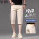 TonyJeans Fanxixing de algodón puro de alta gama pantalones cortos recortados 2025 Summer delgados nuevos pantalones medianos de tamaño medio de hombres 679 metros Tines blancos ultra 28 2 pies 1 adecuado para 100 Jin [Jin equivale a 0.5 kg]