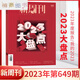 Nouveau hebdomadaire 654 sur imprimé Jin Yong New Weekly Magazine mars 2024 Nouveau abonnement authentique Jin Yong hebdomadaire Abonnement complet / semest