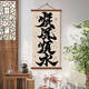 Clcey Bafang Laicai Studieren Teelaumdekoration Malmalerei B & B Eingang Hängende Malstil und neuer chinesischer Stil Zen Kalligraphie und Malerei 12532 Fengsheng Shui Xing H Breite 30 cm * High 60cm Red Rosenholz Hanging Roller + Höhe