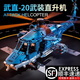 2025年新款武装直20直升飞机积木男孩拼装玩具模型6-12岁礼物 升级遥控版[99%用户下单]武直-20