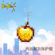 Minecraft key chain around Minecraft totem enchantment golden apple pendant gift cartoon 4cm key chain double-sided coating [Enchant golden apple] 1