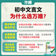 2026万唯中考初中文言文完全解读语文专项训练初一初二初三八九七年级初中必背古诗词和文言文全解一本通阅读练习训练万维旗舰店 文言文完全解读-全面讲解+检测练习