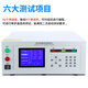 KGL1106 安规 电器电性能六合一带232 PLC接口 光伏 KGL9905(五合一)