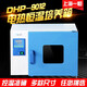 Lichen (lichen) Shanghai Yiheng DHP-9012/9032/9052/9082 / 9162b Chabotage d'incubation constant de chauffage électrique DHP-9272