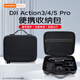 Shadow Craftsman is suitable for DJI DJI Action5Pro sports camera storage bag Action4/3 portable handbag anti-fall waterproof protective case shell Osmo accessories storage box all-round version