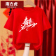 南方虎（NANFANGHU）2025中高金榜题名棉男红色学生班服 ET1343红色-加油狮【金榜题名】 M 140c