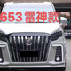 Yusenyi ist geeignet für Buick GL8 28T ES 652T 653T Lu Zun Modifizierte große Surround -Alt- und neue vordere Stoßfänger -Netto -Vorderseite 652 Thor -Modell, umgeben von Nr.