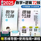 官方正版2025考研李焕逻辑72技历年真题重难点特训mba/mpa管综199管理类396经济类联考综合能力韩超数学72技 2025 管综678题库数学+逻辑