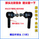 
FAW Qingdao Tiger VHJ6F Auto Ball Head Steering Horizontal Trolley Ball Head Straight Trolley Ball Head Original 1049 Horizontal Trolley Ball Head 2
