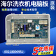适用0021800115C海尔滚筒洗衣机EG8014HB39GU1/EG10014B39GU1电脑主板 原装电源主板(0021800095J)