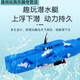 
Shantoulin Village electric submarine toy children's bathing toy boat model non-remote control can be used to enter the water and travel puzzle boy play in the water 8821 submarine basic version (giving ordinary battery)