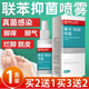 Hong Kong Pharmacy Co., Ltd. Biphenyl Antibacterial Spray 60ml Herbal Spray Athlete’s Foot Spray 1 box trial pack 60ml/box
