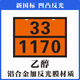 2025新规危险品标志牌新危险化学品标识牌矩形液化气识别号铝合金标志 新国标汽油（33/1203）
