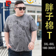 Pier Cardin T-shirt à manches courtes en coton de grande taille pour hommes en été gras lâche plus gras plus gros t-shirt à manche à manches à mi-manche imprimé pour hommes 9922 blanc 3xl 185 (180-200jin [Jin est égal à 0,5 kg]))