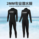 Snorkeling swimsuit sun protection quick-drying professional diving suit couple one-piece long-sleeved jellyfish suit men and women warm wet suit 2MM 2MM men's black one-piece M reference (58-66 kg)