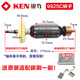 
Ruiqi (KEN) accessories 97109913B9917B992391679180 Angle grinder accessories rotor 9923 rotor (send 1 carbon brush)