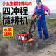 Wuyang New Farmer Wuyang's new micro tillage machine small gasoline ditching rotary tiller household four-stroke loose soil hoeing tiller four-stroke two-wheel + rotary blade + hoeing + plowshare