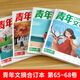 Jugend Digest Collection Volumes 51-80 Komplette Set von Jugendlichen außerschulische Lesen Literatur klassische Oriental-Kultur Frische Materialien Kompositionsmaterialien unterstützt die vollständige klassische Lektüre von Klassikern und eine effiziente Ausbildung chinesischer Geschichten in und außerhalb des Klassenzimmers Jugend Digest Collection Band 73 [Ausgabe 759-764]