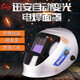 XUN'an Color verdadero de soldadura eléctrica montada en la cabeza de la cabeza de soldadura de luz automática Masilla de soldadura de arco de arco Masilla protectora VERTA XA-5009 (V) Color verdadero plateado
