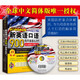 《不管三七二十一新英语口语900句不会怎么行？—— 60天流利口语脱口说》（教材+练习册+MP3光盘）