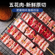 Ao Niu Diary Barbecue Set 103 brochettes Poids net 1355g Boeuf frais et brochettes de mouton Ingrédients de barbecue en plein air pour plusieurs personnes