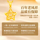 Lao Fengxiang 18K gold necklace for women, hollow five-pointed star pendant jewelry, versatile birthday and anniversary gift for girlfriend and wife, Pu Mengxingchen 18K gold pendant* brand gift box