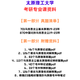 [Versión electrónica no física] Universidad Tecnológica de Taiyuan 701 Principios básicos del marxismo 870