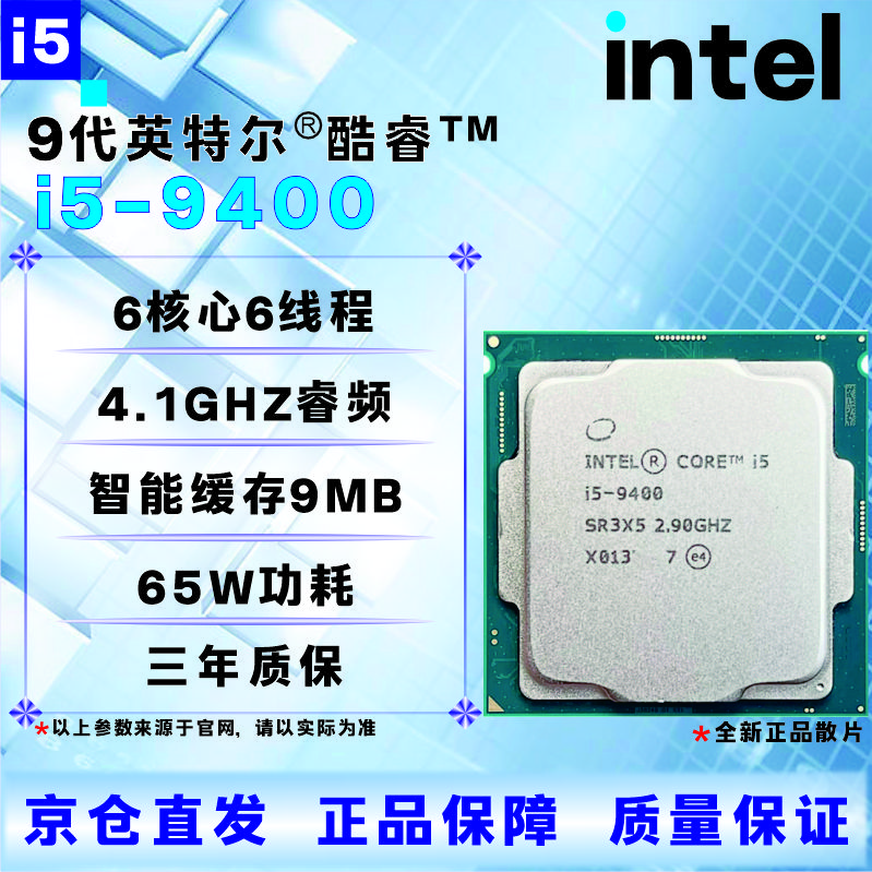英特尔9代CPU处理器 i3 i5 i7i9 9100T9300T9400F9500T9600KF9700KF9900KF全新 盒装 散片 【店保三年】 I5 9400拆机散片