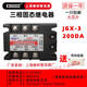 山头林村椿整 SSR-3 三相固态继电器 直控交JGX-3 40DA 60A 1000 交控交JGX-3A4840