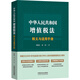 Manual on the Interpretation and Application of the Value-Added Tax Law of the People's Republic of China
