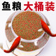 观赏鱼饲料通用鱼粮上浮型颗粒型鱼料锦鲤淡水鱼小型鱼食金鱼饲料 三效合一1050ml小颗粒 约485g