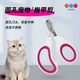 Cat nail clipper small blind clipper nail clipper special pet clipper nail clipper artifact novice pet cat nail clipper single hole pet nail clipper